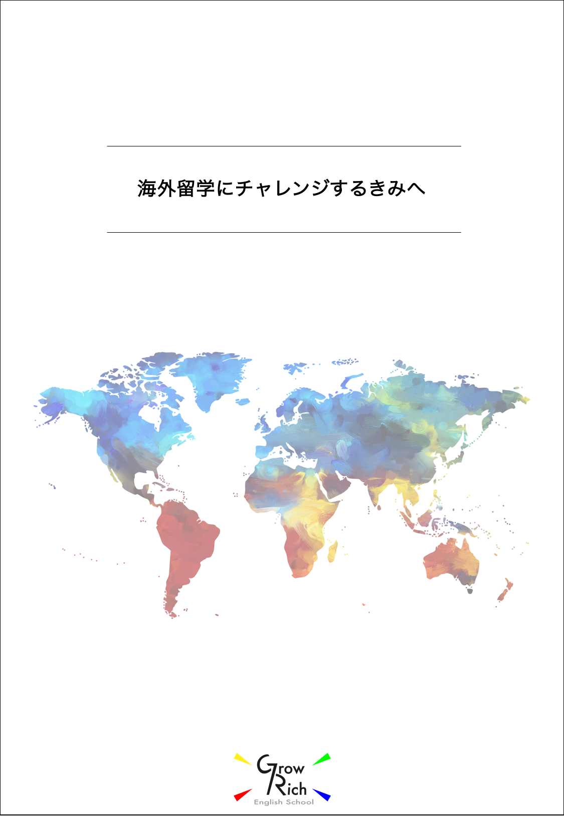 小学生 英検 留学 9歳 三鷹 吉祥寺