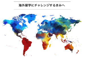 小学生　留学　三鷹　吉祥寺　英検　海外進学　サマースクール