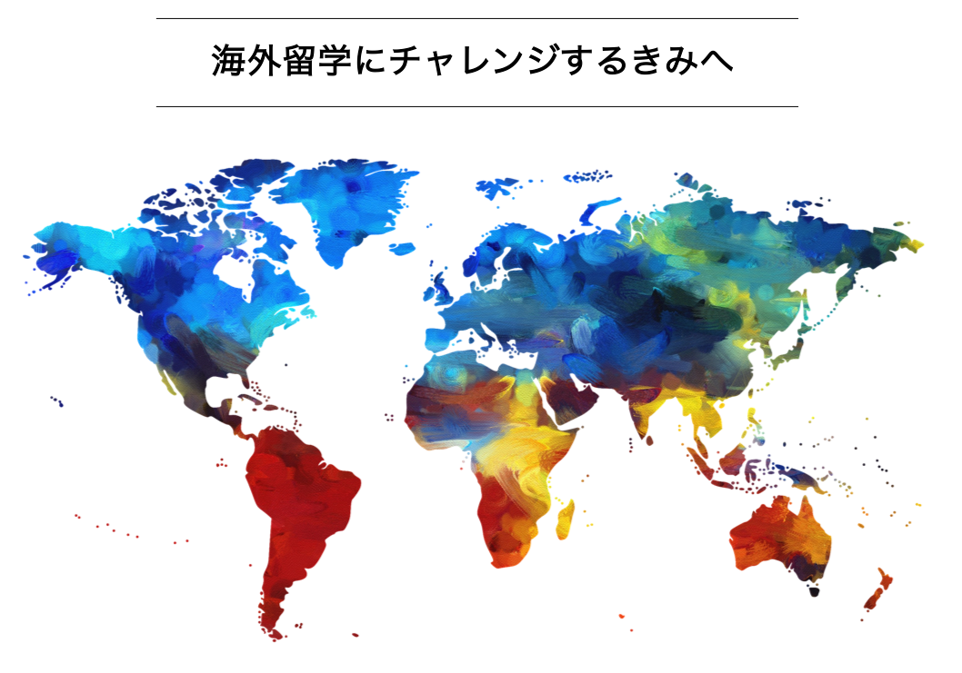 小学生 留学 三鷹 吉祥寺 英検 海外進学 サマースクール