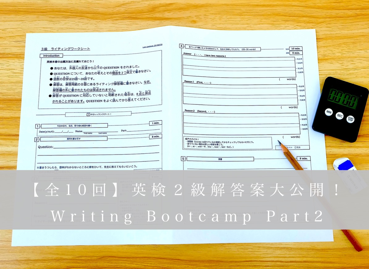 2級　ライティング　Grow Rich 　小学生　英検対策