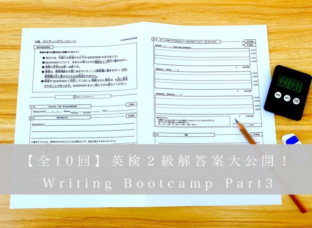 英検　２級　ライティング　小学生　英検対策　オンライン