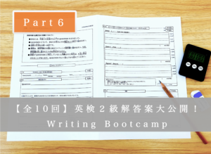 夏休み　グローリッチ　Grow Rich　三鷹　小学生　英検　２級　ライティング