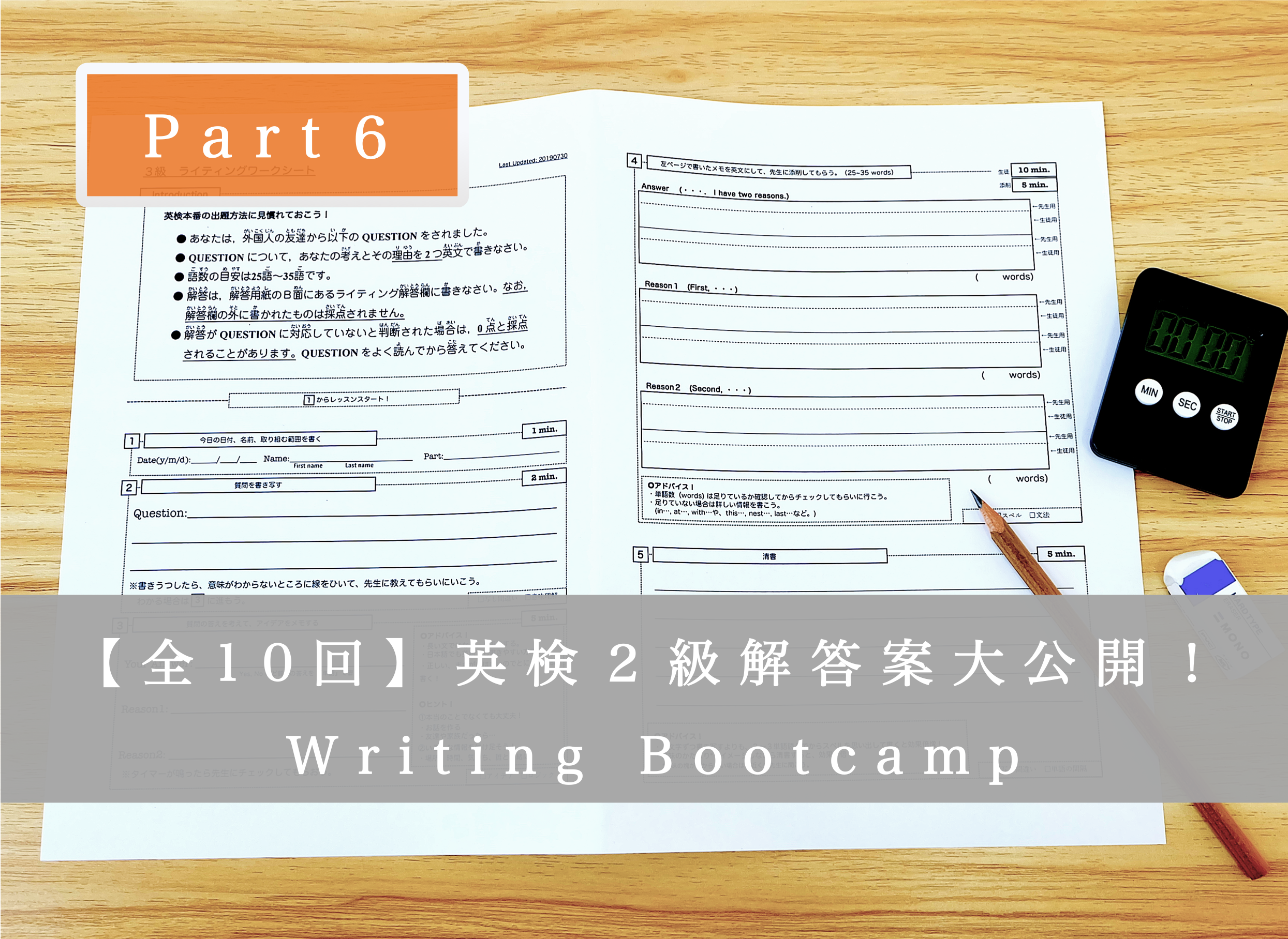 夏休み　グローリッチ　Grow Rich　三鷹　小学生　英検　２級　ライティング