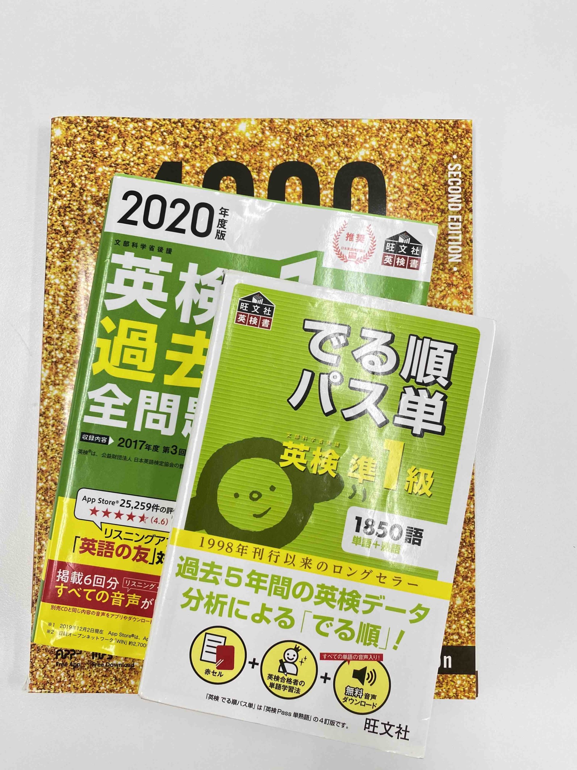 英検　小学生　準1級　2級　三鷹